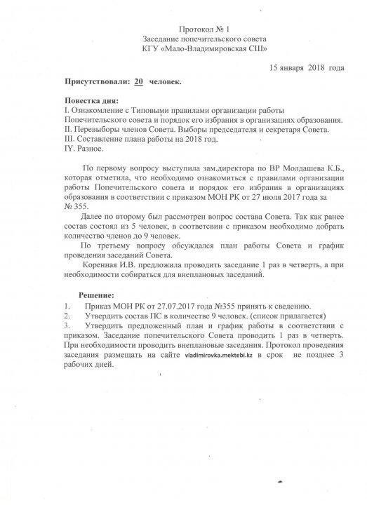 Протокол попечительского совета