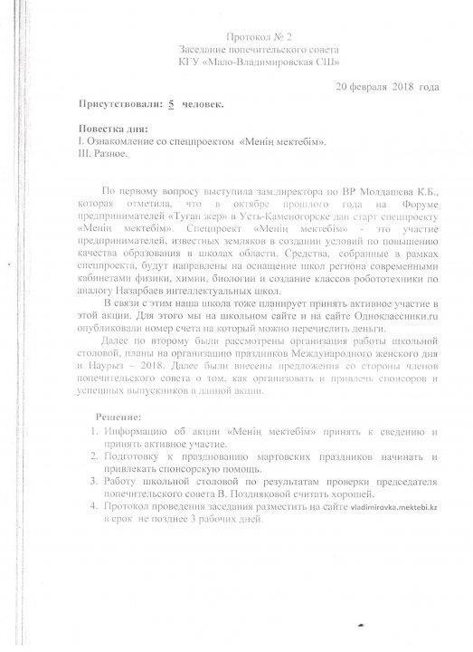 Протокол попечительского совета