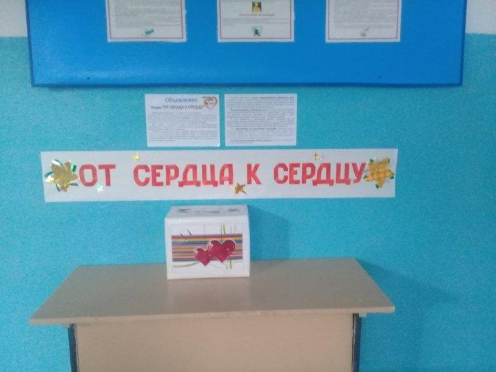 Акция "От сердца к сердцу"