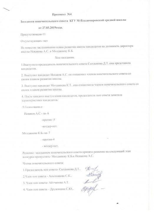 Протокольное решение